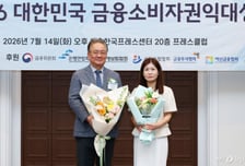 [사진]우리은행 '금융소비자권익대상' 소비자권익상품상 수상