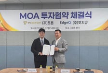 포톤, 엣지큐에 전략적 투자…차세대 냉각기술 상용화