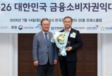 [사진]KB저축은행 '금융소비자권익대상' 소비자교육상 수상
