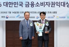 [사진]미래에셋증권 '금융소비자권익대상' 소비자교육상 수상