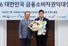 [사진]JB금융지주 '금융소비자권익대상' 소비자교육상 수상
