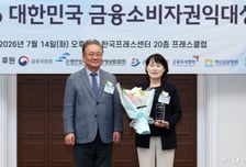 [사진]KB국민은행 '금융소비자권익대상' 소비자교육상 수상