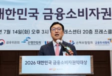 [사진]'금융소비자권익대상' 심사평 하는 김병환 전 금융위원장