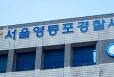 제 발로 왔는데 왜 밖으로 불렀나…현직 경찰의 '불법 긴급체포' 전말