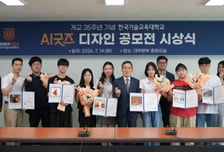 AI로 그린 한기대 35년 역사...'개교 35주년 기념 AI 굿즈 공모전' 성료