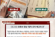 '외국인 바가지 논란' 교토 식당, 폭로 유튜버에 경고장…"법적 조치"