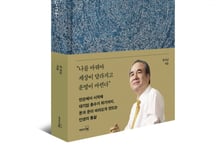 "부자되고 싶다면 말부터 바꿔라"...세일즈신화 윤석금 회장, 신간 출간