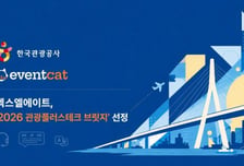 '실시간 AI 통번역' 엑스엘에이트, '관광플러스테크 브릿지' 선정