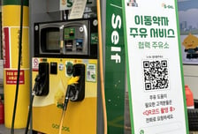 '셀프 주유소'서 직원 도움 받는다…서울시, '이동약자 주유 서비스' 확대