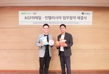 BGF리테일, 인텔리시아와 맞손...'AI 합성소비자' 기술 도입 MOU