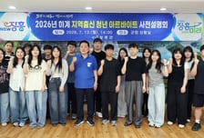 장흥군, 하계 청년 아르바이트 시작