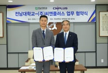 씨엔플러스, 전남대와 모듈형 AI데이터센터 구축협약…호남권 AI거점으로 육성