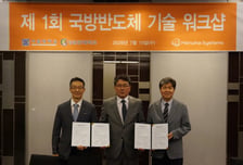 한화시스템, 서울대·성균관대와 'K국방 반도체' 국산화 본격 시동