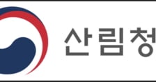 산림청, 등록요건 미충족 의심 산림사업법인 900여개 확인…강력 조치