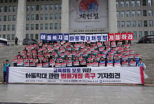 서이초 사태 3주기 맞았지만…교사 아동학대 신고 90%가 무혐의