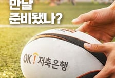 OK 읏맨 럭비단, '제3회 OK 읏맨 럭비 아카데미' 개최... 19일까지 참가 신청 접수
