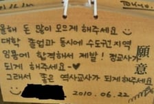 "좋은 역사 교사 되길"…'식민지배 상징' 일본 신사에 '한글 소원' 논란