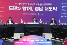 박완수 경남도지사 시장·군수 정책회의…협력체계 강화