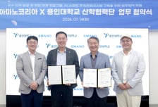 아마노코리아·용인대산학협력단, AI 스마트 관제 전문인력 양성