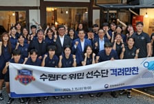 최휘영 문체부장관, 수원FC 위민 선수단 만나 '격려 만찬'