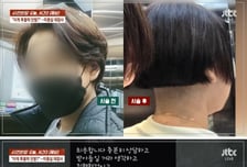투블록 권한 미용실 원장, 바리캉으로 뒷머리 '쓱쓱'...가발 신세