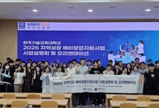 "혁신 기업 성장 돕는다" 한기대, 예비창업자 72개 팀 지원 시동