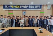 "AI로봇 생태계 구축" 금오공대, 구미 AI로봇 산학연협력 협의회 출범
