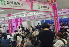 전남대, 전국 대입박람회서 일대일 맞춤형 입학 상담 진행