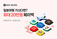 일본 '돈키호테'·'유니클로'서 결제하고 최대 20만원 받자