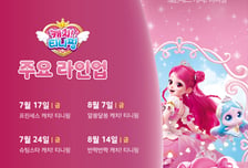 [더벨]SAMG엔터테인먼트 '캐치! 티니핑' 시리즈, 디즈니+ 공개