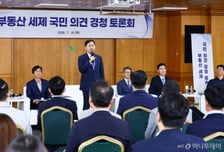 "종부세 과세 기준 주택수→가액" 한목소리…실거주 우대 '공감대'