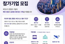 "대만서 K콘텐츠 잭팟 터뜨린다"…부천시 TCCF 참가기업 모집
