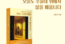 신동규 작가 '오늘도 수술대 위에서 삶을 배웁니다', 예스24 베스트셀러 진입