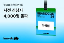 기억남는 브랜드 비결 알려주는 '브랜드콘'…신청 4000명 몰렸다