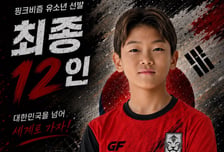 이동국 아들 '대박이', 브라질 간다…유소년 축구 대표 12인에 발탁