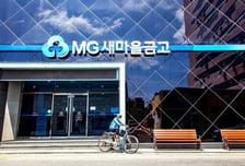 은행은 떠나버린 지방… 점포 지키며 마을 살리는 새마을금고