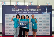 경남정보대 호텔외식조리학과 대한민국학생창업주간서 최우수상 수상