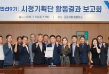 한대희호 군포시, 밑그림 완성…시정기획단 활동 마무리