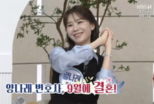 '이혼숙려캠프' 양나래 변호사, 9월 결혼…"잘 살아보겠다"