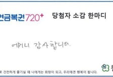 홀로 키워주신 아버지께 보답하려 샀는데…생일에 고른 연금복권 '잭팟'
