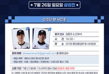 '두린이 모여라' 김동주·안재석 사인회 진행! 두산, 26일 잠실 삼성전서 '7월 베어스데이' 이벤트
