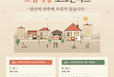 "당신의 하루에 우리가 있습니다"…서울시, 고립예방 토크콘서트 연다