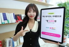 LGU+ 유독, 교보문고 eBook 'sam·모아진' 결합 구독 상품 출시