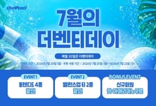 "시원한 아이스음료로 무더위 날리세요"...더벤티, 딸기쉐이크 등 할인