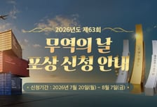 무협, '제63회 무역의 날' 수출의 탑·유공자 포상 신청 접수