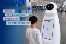 셀바스AI, 인천공항 안내로봇에 AI 음성 '셀바스 트리거' 탑재