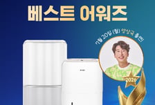 위닉스, 개그맨 양상국과 '뽀송 제습기' 특별 방송 진행