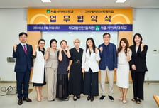 서울사이버대-크리에이티브국제미협, K뷰티 인재 양성 '맞손'