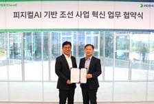 HD현대-네이버클라우드, 조선업 AI 생태계 구축 위해 맞손