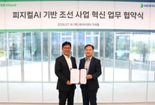 네이버클라우드, HD한국조선해양과 협업…조선 특화 AI·클라우드 구축